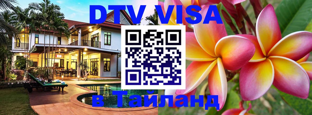 Сколько стоит DTV виза — актуальные цены, оформление даже без документов - 05.10.2025 